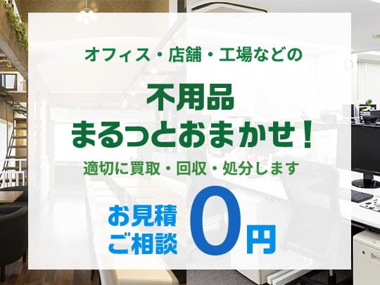 ReSACO 不用品まるっとおまかせサービス